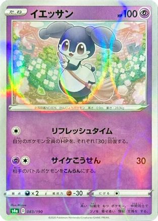 [JP] Indeedee - 083/190 (Mirror Holofoil) (083/190) - S4a Shiny Star V Holofoil