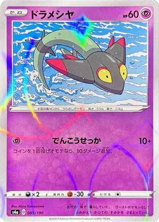 [JP] Dreepy - 085/190 (Mirror Holofoil) (085/190) - S4a Shiny Star V Holofoil