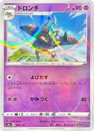 [JP] Drakloak - 086/190 (Mirror Holofoil) (086/190) - S4a Shiny Star V Holofoil