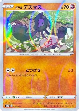 [JP] Galarian Yamask - 092/190 (Mirror Holofoil) (092/190) - S4a Shiny Star V Holofoil