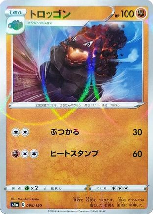 [JP] Carkol - 095/190 (Mirror Holofoil) (095/190) - S4a Shiny Star V Holofoil