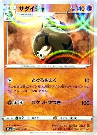 [JP] Sandaconda - 098/190 (Mirror Holofoil) (098/190) - S4a Shiny Star V Holofoil
