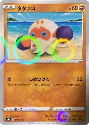 [JP] Clobbopus - 099/190 (Mirror Holofoil) (099/190) - S4a Shiny Star V Holofoil