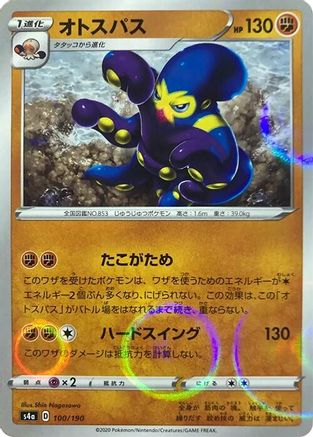 [JP] Grapploct - 100/190 (Mirror Holofoil) (100/190) - S4a Shiny Star V Holofoil
