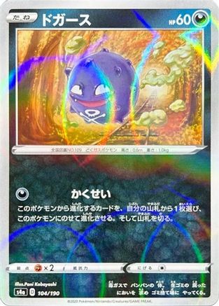 [JP] Koffing - 104/190 (Mirror Holofoil) (104/190) - S4a Shiny Star V Holofoil