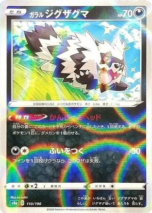 [JP] Galarian Zigzagoon - 110/190 (Mirror Holofoil) (110/190) - S4a Shiny Star V Holofoil