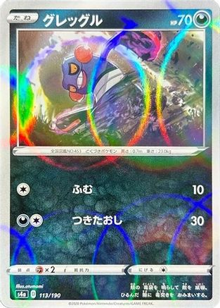 [JP] Croagunk (Mirror Holofoil) (113/190) - S4a Shiny Star V Holofoil