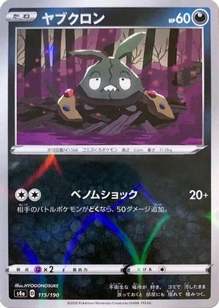 [JP] Trubbish (Mirror Holofoil) (115/190) - S4a Shiny Star V Holofoil