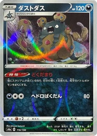 [JP] Garbodor (Mirror Holofoil) (116/190) - S4a Shiny Star V Holofoil