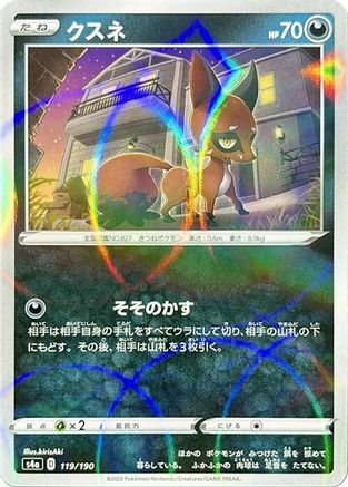 [JP] Nickit - 119/190 (Mirror Holofoil) (119/190) - S4a Shiny Star V Holofoil