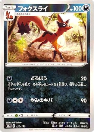 [JP] Thievul - 120/190 (Mirror Holofoil) (120/190) - S4a Shiny Star V Holofoil