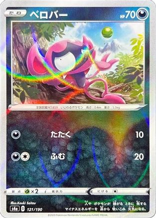 [JP] Impidimp - 121/190 (Mirror Holofoil) (121/190) - S4a Shiny Star V Holofoil