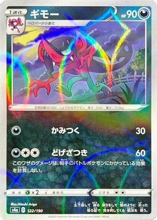 [JP] Morgrem - 122/190 (Mirror Holofoil) (122/190) - S4a Shiny Star V Holofoil
