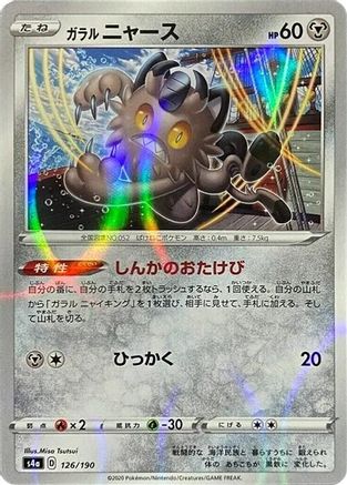 [JP] Galarian Meowth - 126/190 (Mirror Holofoil) (126/190) - S4a Shiny Star V Holofoil