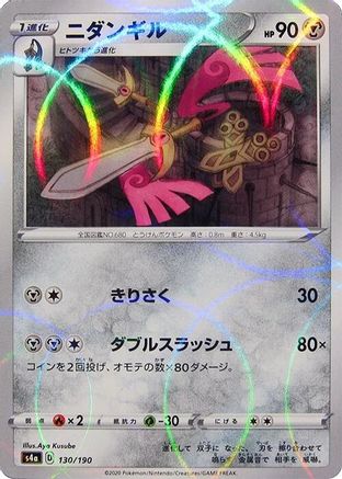 [JP] Doublade (Mirror Holofoil) (130/190) - S4a Shiny Star V Holofoil