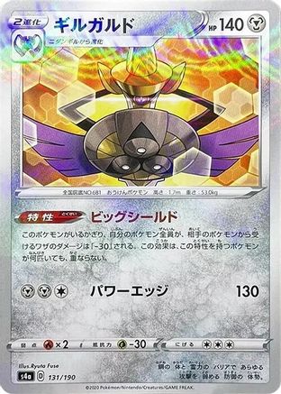 [JP] Aegislash (Mirror Holofoil) (131/190) - S4a Shiny Star V Holofoil
