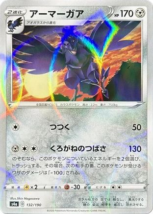 [JP] Corviknight - 132/190 (Mirror Holofoil) (132/190) - S4a Shiny Star V Holofoil