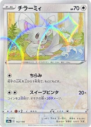 [JP] Minccino - 142/190 (Mirror Holofoil) (142/190) - S4a Shiny Star V Holofoil