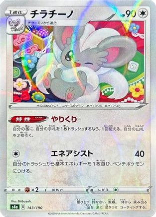 [JP] Cinccino - 143/190 (Mirror Holofoil) (143/190) - S4a Shiny Star V Holofoil