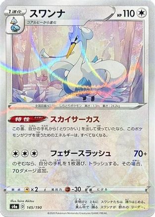 [JP] Swanna - 145/190 (Mirror Holofoil) (145/190) - S4a Shiny Star V Holofoil