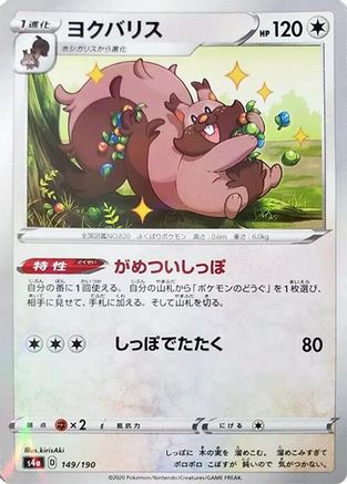 [JP] Greedent - 149/190 (Mirror Holofoil) (149/190) - S4a Shiny Star V Holofoil