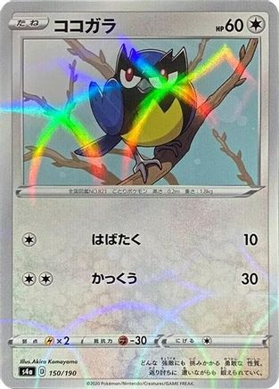[JP] Rookidee - 150/190 (Mirror Holofoil) (150/190) - S4a Shiny Star V Holofoil