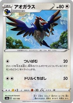 [JP] Corvisquire - 151/190 (Mirror Holofoil) (151/190) - S4a Shiny Star V Holofoil