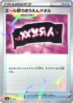 [JP] Team Yell Towel (Mirror Holofoil) (156/190) - S4a Shiny Star V Holofoil