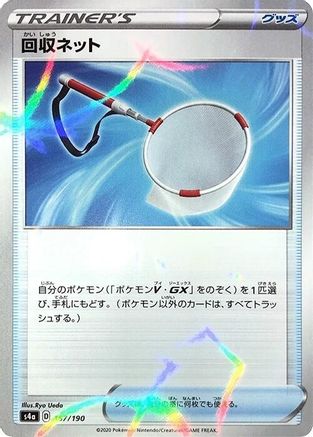[JP] Scoop Up Net - 157/190 (Mirror Holofoil) (157/190) - S4a Shiny Star V Holofoil