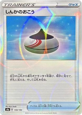 [JP] Evolution Incense (Mirror Holofoil) (159/190) - S4a Shiny Star V Holofoil