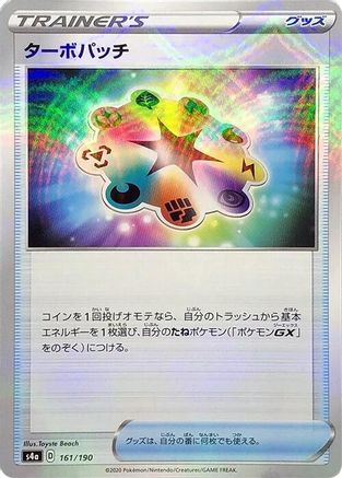 [JP] Turbo Patch - 161/190 (Mirror Holofoil) (161/190) - S4a Shiny Star V Holofoil