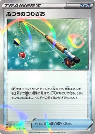 [JP] Ordinary Rod - 164/190 (Mirror Holofoil) (164/190) - S4a Shiny Star V Holofoil