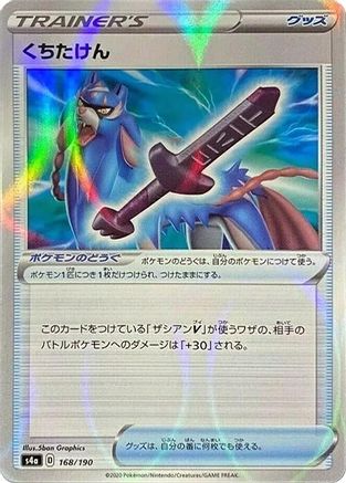 [JP] Rusted Sword (Mirror Holofoil) (168/190) - S4a Shiny Star V Holofoil