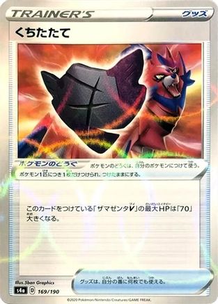 [JP] Rusted Shield (Mirror Holofoil) (169/190) - S4a Shiny Star V Holofoil