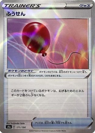 [JP] Air Balloon (Mirror Holofoil) (171/190) - S4a Shiny Star V Holofoil