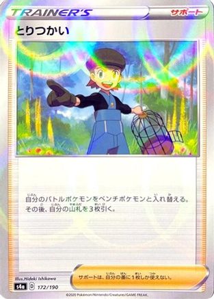 [JP] Bird Keeper - 172/190 (Mirror Holofoil) (172/190) - S4a Shiny Star V Holofoil