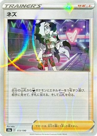 [JP] Piers - 173/190 (Mirror Holofoil) (173/190) - S4a Shiny Star V Holofoil