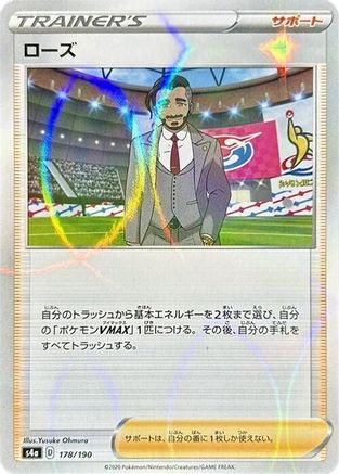 [JP] Rose - 178/190 (Mirror Holofoil) (178/190) - S4a Shiny Star V Holofoil