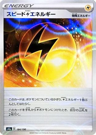 [JP] Speed L Energy - 184/190 (Mirror Holofoil) (184/190) - S4a Shiny Star V Holofoil