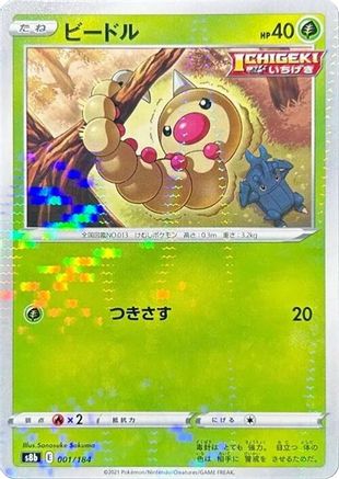 [JP] Weedle (Mirror Holofoil) (001/184) - S8b VMAX Climax Holofoil