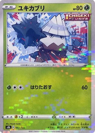 [JP] Snover (Mirror Holofoil) (007/184) - S8b VMAX Climax Holofoil