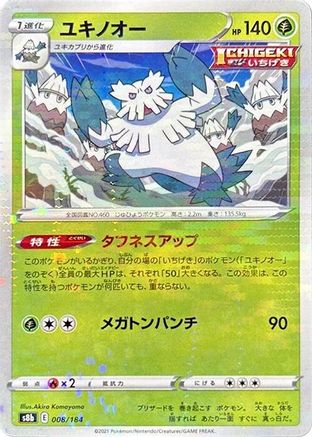 [JP] Abomasnow - 008/184 (Mirror Holofoil) (008/184) - S8b VMAX Climax Holofoil
