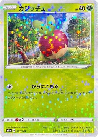 [JP] Applin (Mirror Holofoil) (012/184) - S8b VMAX Climax Holofoil