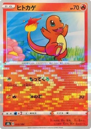 [JP] Charmander (Mirror Holofoil) (015/184) - S8b VMAX Climax Holofoil