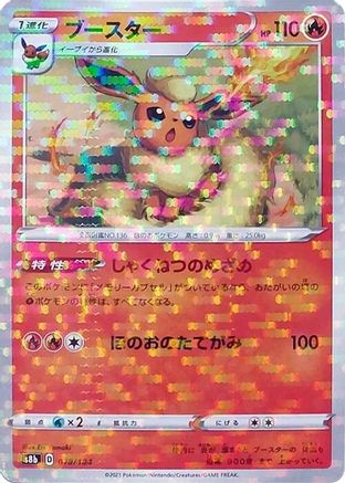 [JP] Flareon - 018/184 (Mirror Holofoil) (018/184) - S8b VMAX Climax Holofoil