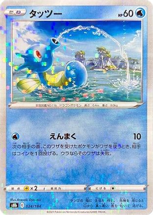 [JP] Horsea (Mirror Holofoil) (024/184) - S8b VMAX Climax Holofoil