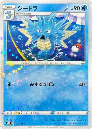 [JP] Seadra (Mirror Holofoil) (025/184) - S8b VMAX Climax Holofoil