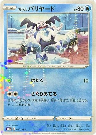 [JP] Galarian Mr. Mime (Mirror Holofoil) (027/184) - S8b VMAX Climax Holofoil