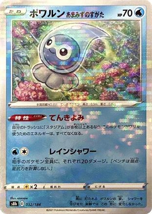[JP] Castform Rainy Form (Mirror Holofoil) (032/184) - S8b VMAX Climax Holofoil
