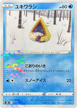[JP] Snorunt (Mirror Holofoil) (034/184) - S8b VMAX Climax Holofoil